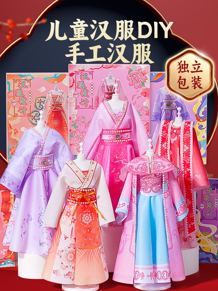 女孩生日礼物服装设计diy儿童汉服手工换装国风【文具套装】