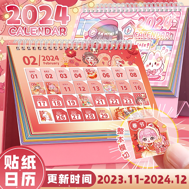 日历贴纸台历2024年新款手帐年历摆件高颜值女孩简约手账月历桌面