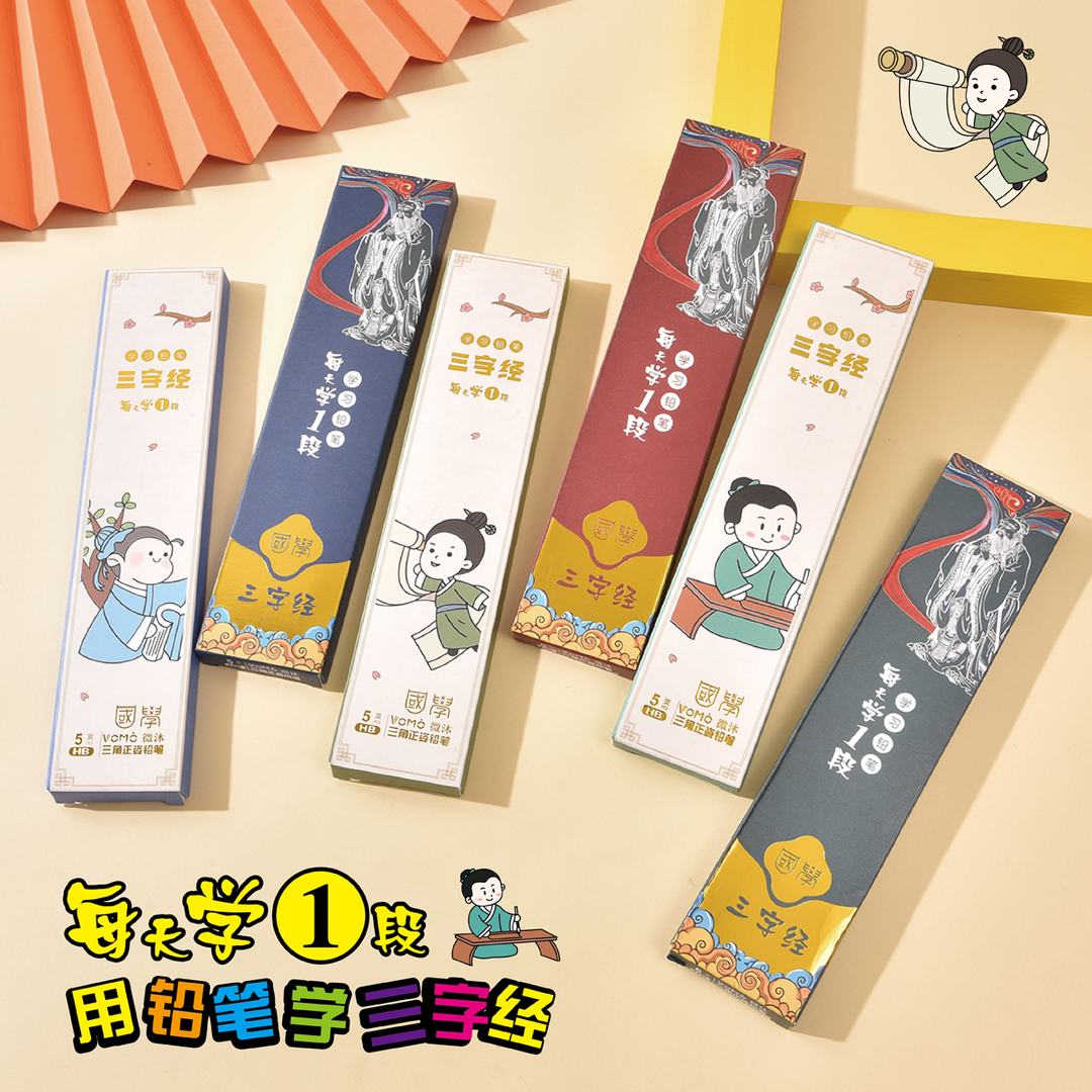 微沐三字经铅笔HB三角正姿无毒铅笔小学生一二年级用初学者素描用