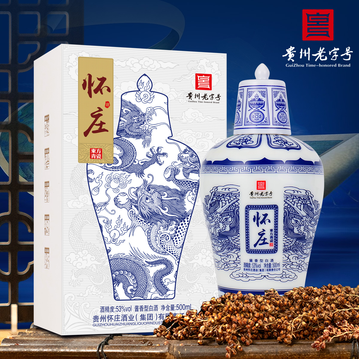 怀庄东方青瓷  单瓶装 国标优级 酱香型 53度500ml