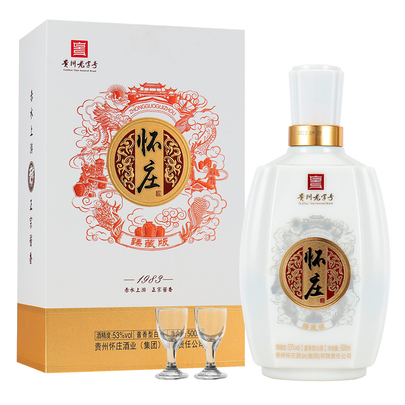 怀庄臻藏版  单瓶装 每瓶两个小酒杯 酱香型臻藏级53度500ml