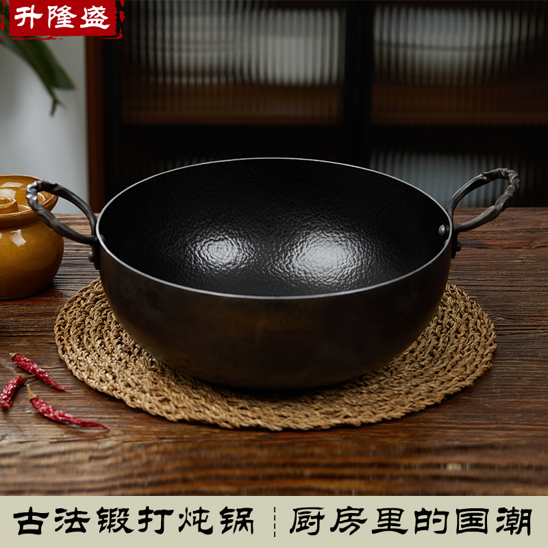 SHENGLONGSHENG/升隆盛轻奢手工锻打双耳炖锅汤锅铁锅无涂层不粘