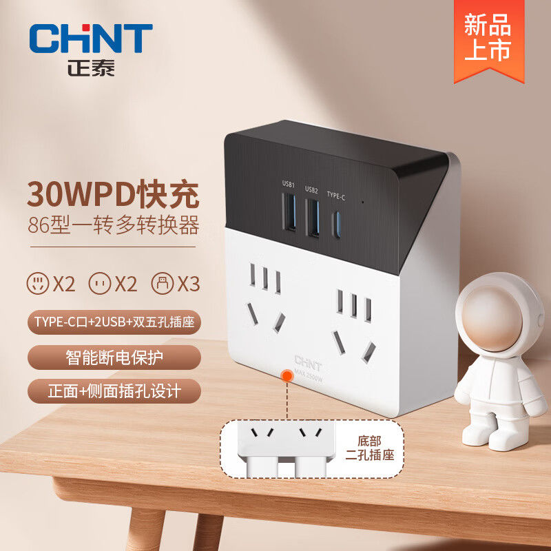 正泰魔盒插座插头86型一转多无线插线板插座卧室充电床头便携usb