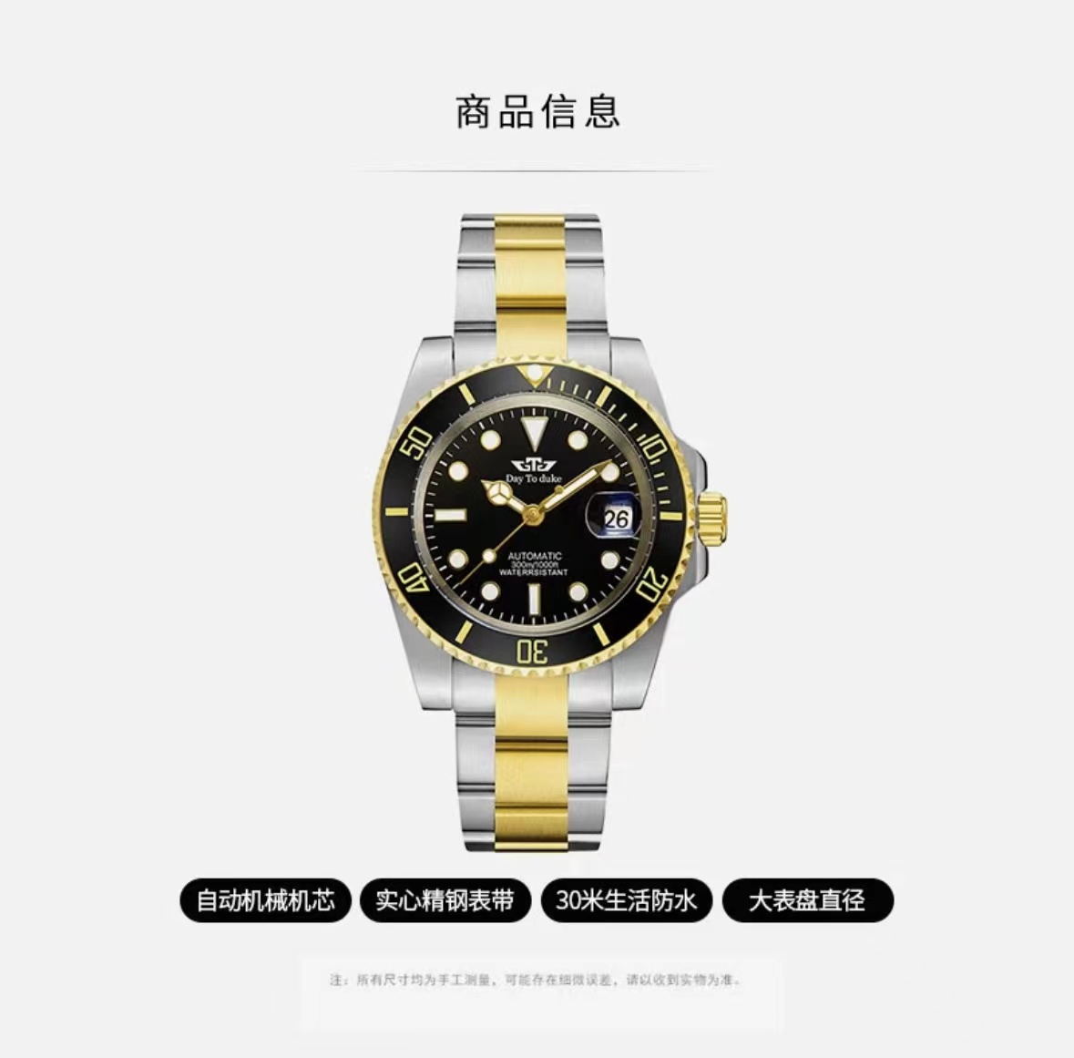 【黎莎专属】Day To duke/天达公爵间金鬼王系列高端夜光机械男腕表