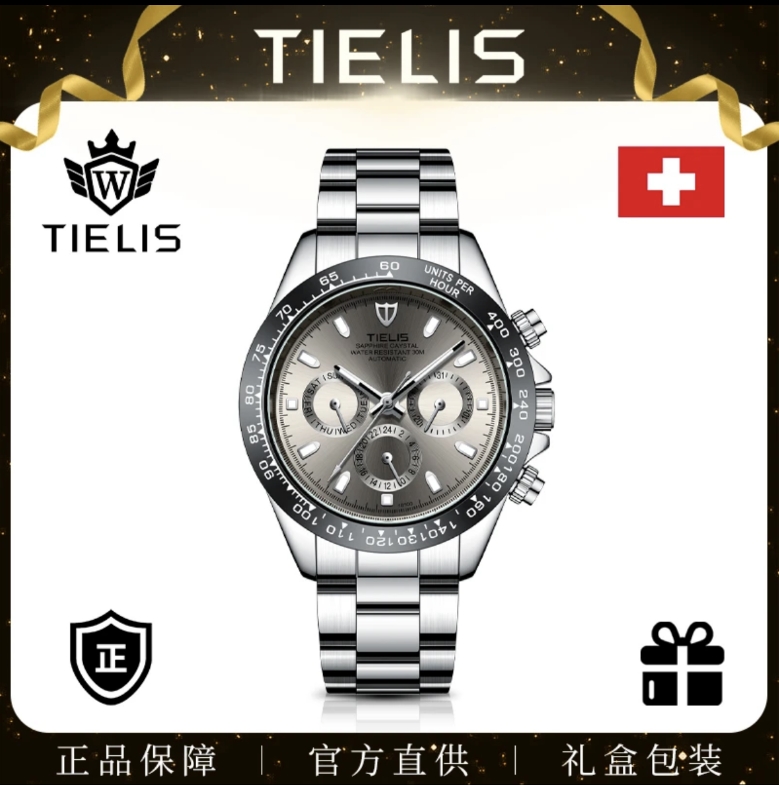 【太古直发】TIELIS/铁利时灰迪熊猫迪系列多功能潮流男机械腕表