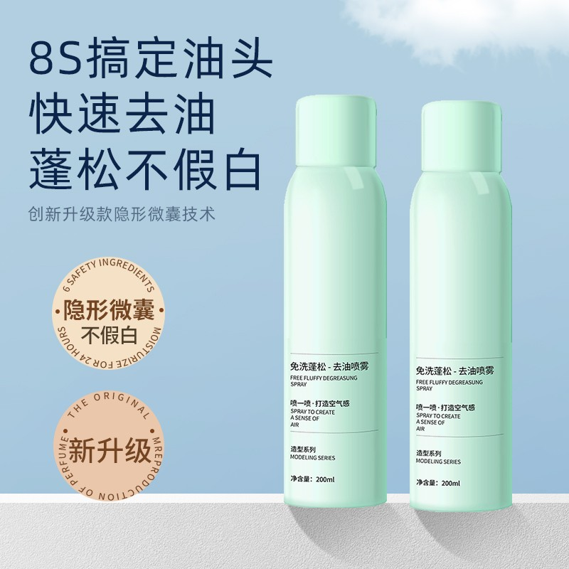 免洗蓬松干发喷雾头发去油控油干爽油性油头神器蓬蓬粉高颅顶丰盈