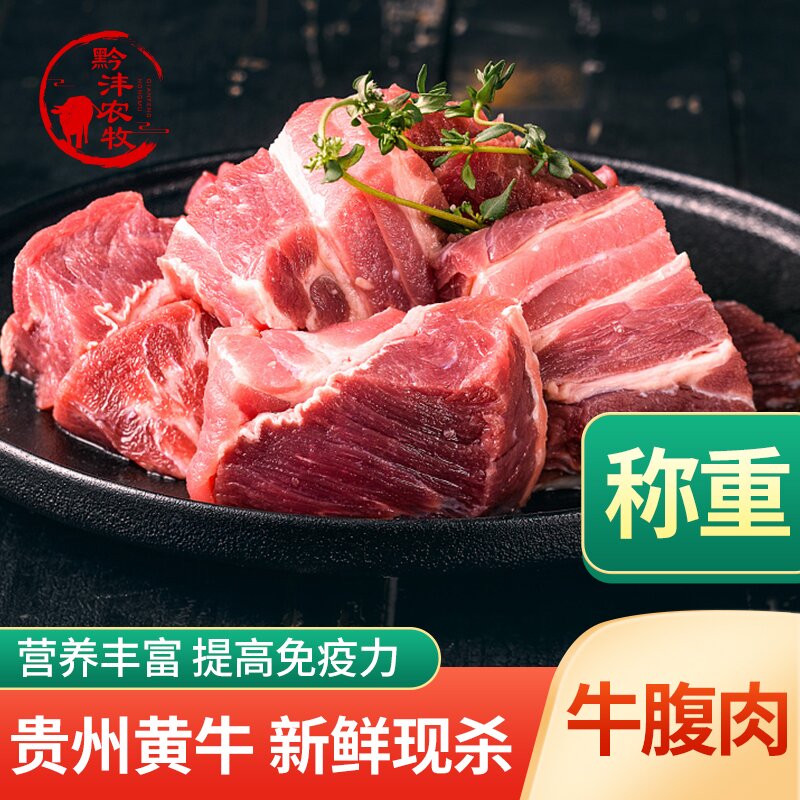 黔双鹿精选贵州黄牛【黔双鹿】鲜牛腹肉（牛腩） 净含量4斤
