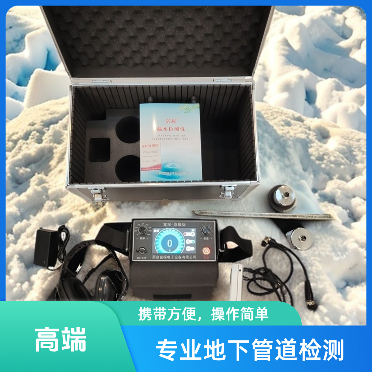 富探概念机富探旗舰版室内外都可以检测可以与进口设备PK