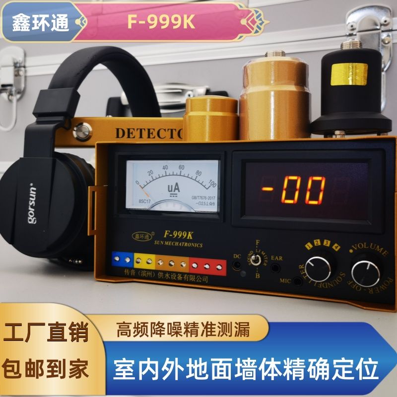 大黄鑫环通F-999高精度测漏仪大黄测漏仪漏水检测仪自来水地暖管