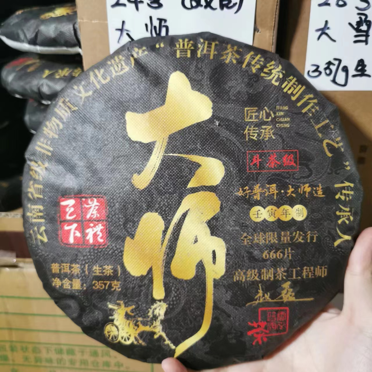 2022年【凤来朝堂】云南普洱茶 大师生茶   357g饼