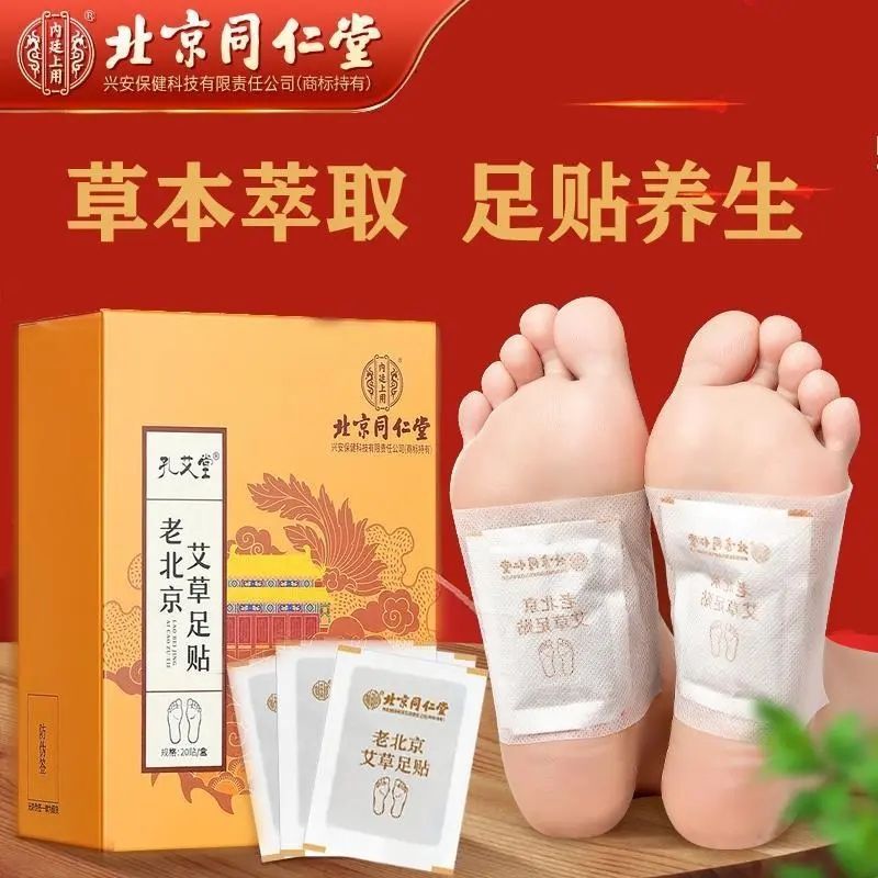 孔艾堂北京同仁堂老北京艾草足贴正品脚底贴养生足贴