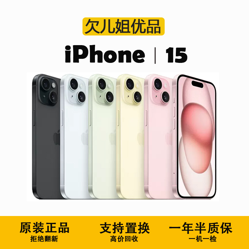 95新 Apple/苹果 iPhone15国行双卡直屏全网通5G优品二手手机严选