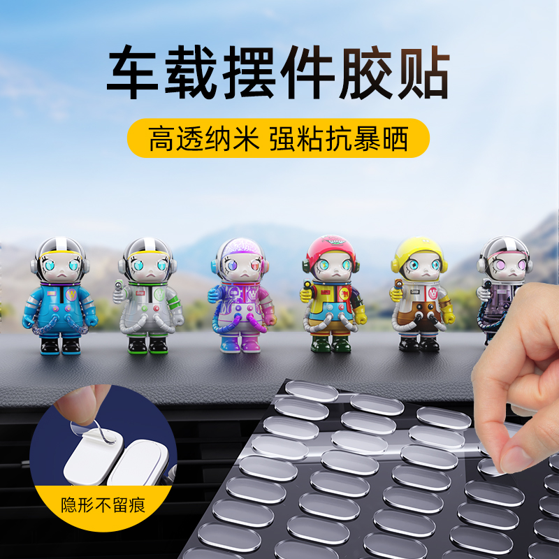 车载摆件固定胶纳米胶强力无痕胶双面胶贴汽车粘胶泡泡玛特脚胶手