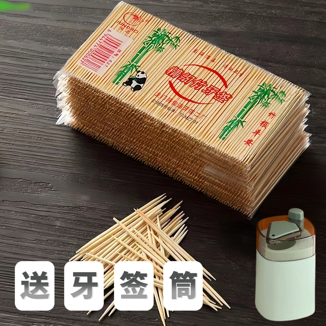 【抢10包牙签+高档牙签筒】一次性双头竹牙签家用掏牙剔牙签神器