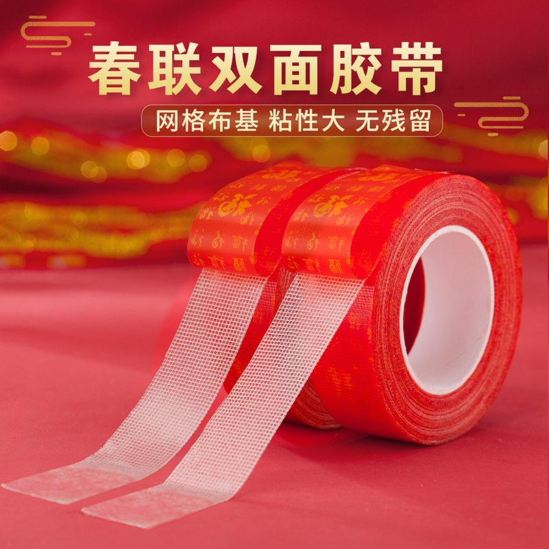 双面胶片强力无痕胶贴贴对联双面胶春联专用胶带不留痕迹无痕胶布