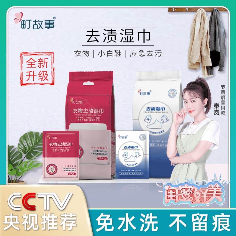 町故事【官方正品】衣物去渍湿巾小白鞋应急去污便携免水洗便携式ZB