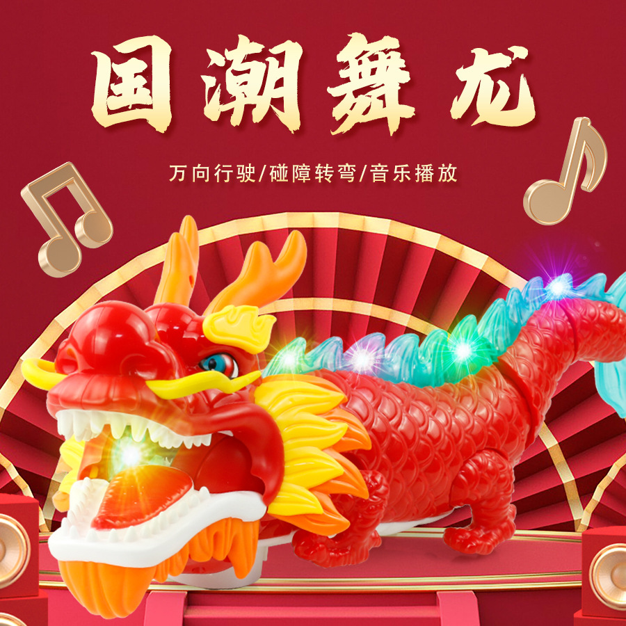舞龙儿童玩具新年趣味电动万向行驶摇摆带灯光音乐炫彩迎龙年国潮