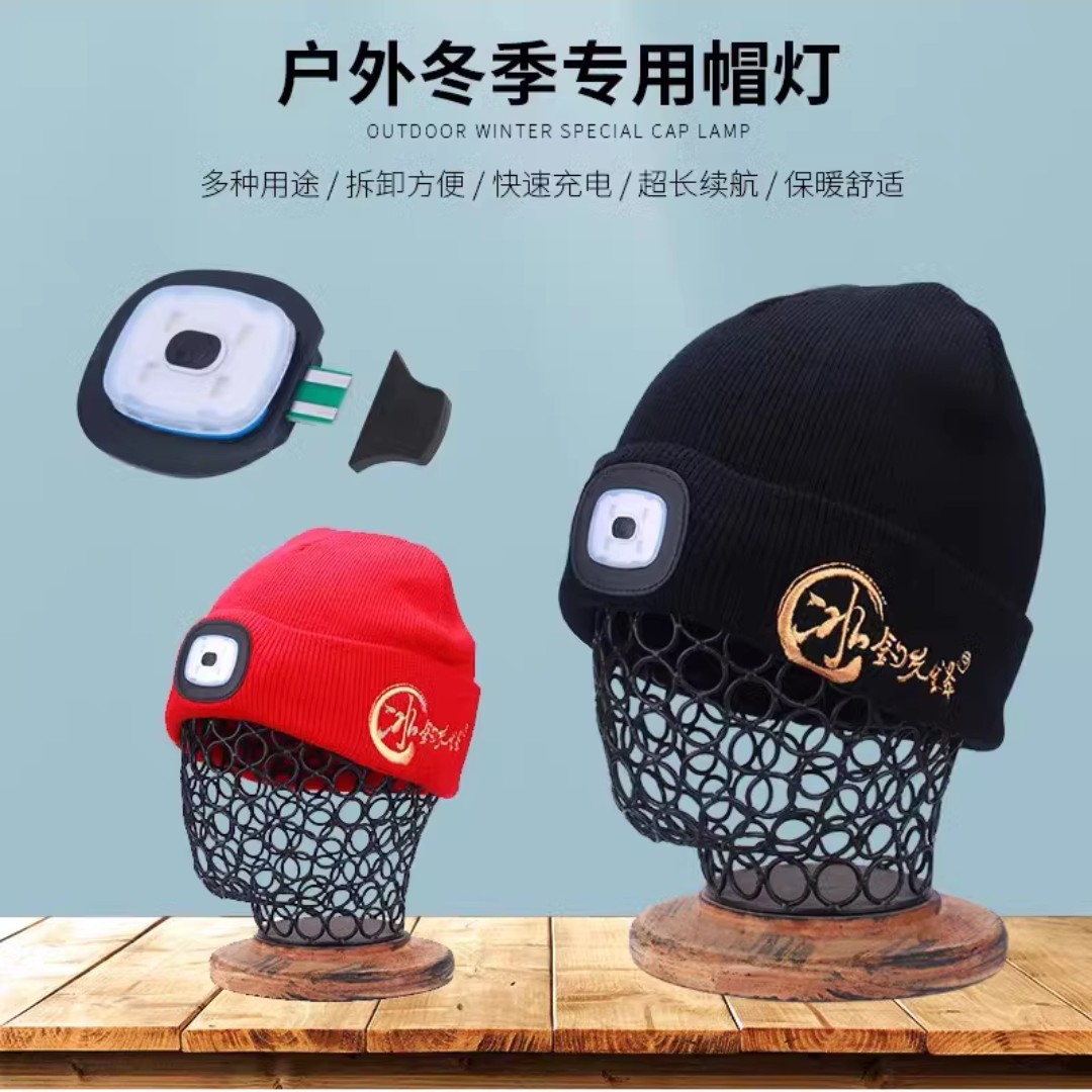 冰钓先锋 毛线帽灯