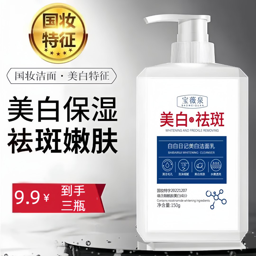 烟酰胺清洁淡化斑洗面奶提亮肤色去黄细腻黑黄皮克星洁面乳通用