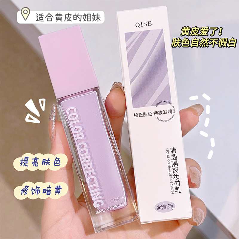 清透隔离妆前乳细腻轻薄补水保湿遮瑕持久提亮素颜打底不假白学生