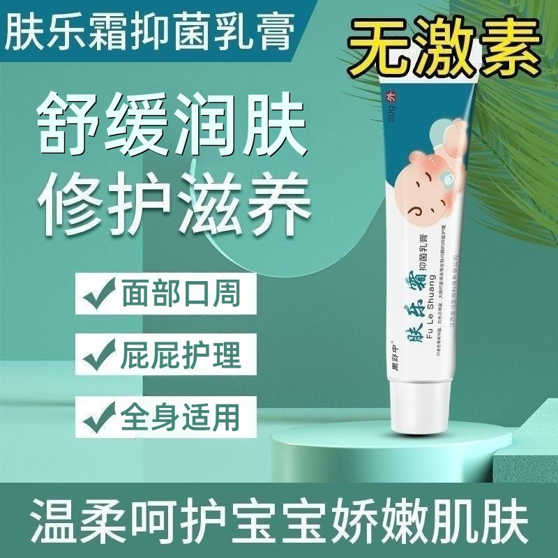 肤乐霜紫草婴宝儿童红屁屁护臀膏宝宝热痱子蚊虫叮咬抑菌止痒乳膏