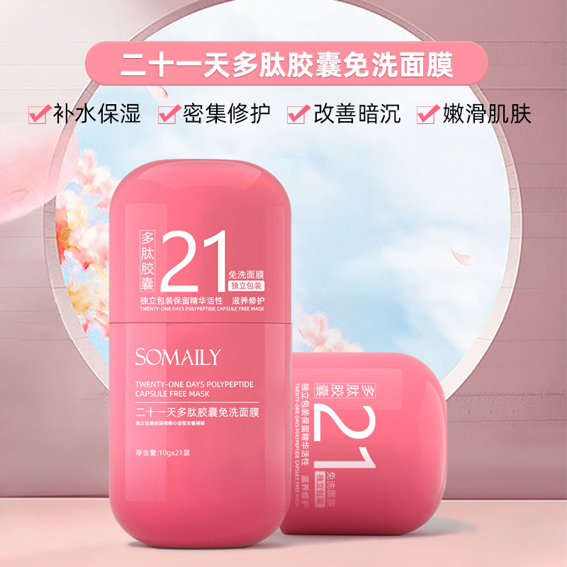 【拍一发三】21天鱼子酱多肽补水保湿滋润四季免洗睡眠面膜SP