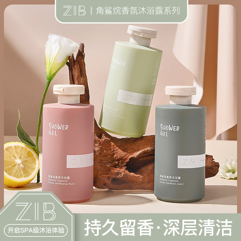 ZIB黑鸦鸦香水沐浴露持久留香嫩滑黑鸭鸭丫角鲨烷香氛正品男女用