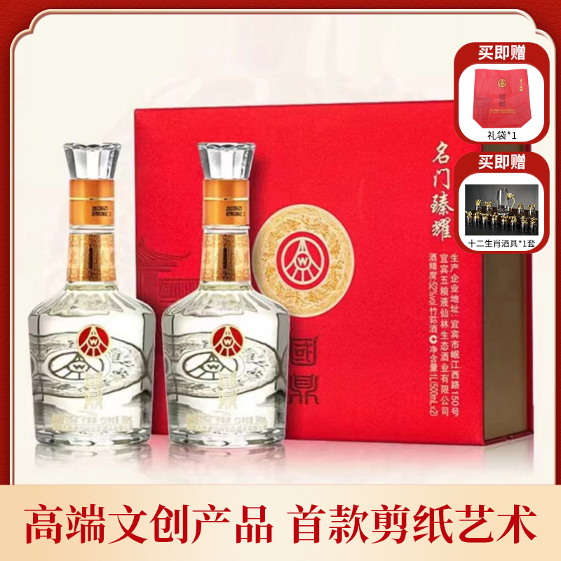 国鼎名门臻耀500ml*2瓶 精美礼盒52宴请用酒