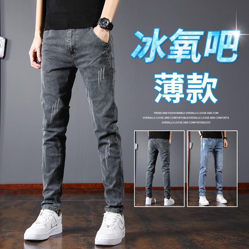 牛仔裤男士夏季薄款修身小脚高弹力潮牌2023冰丝男款长裤子