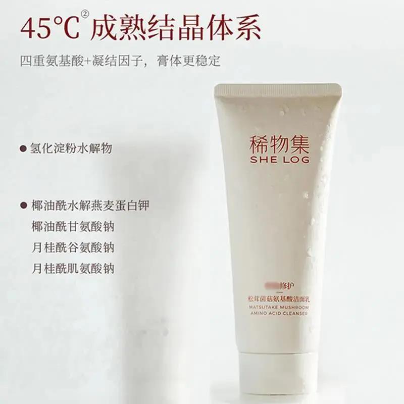 稀物集洗面奶松茸菌菇氨基酸洁面乳 温和不刺激控油清洁毛孔控油