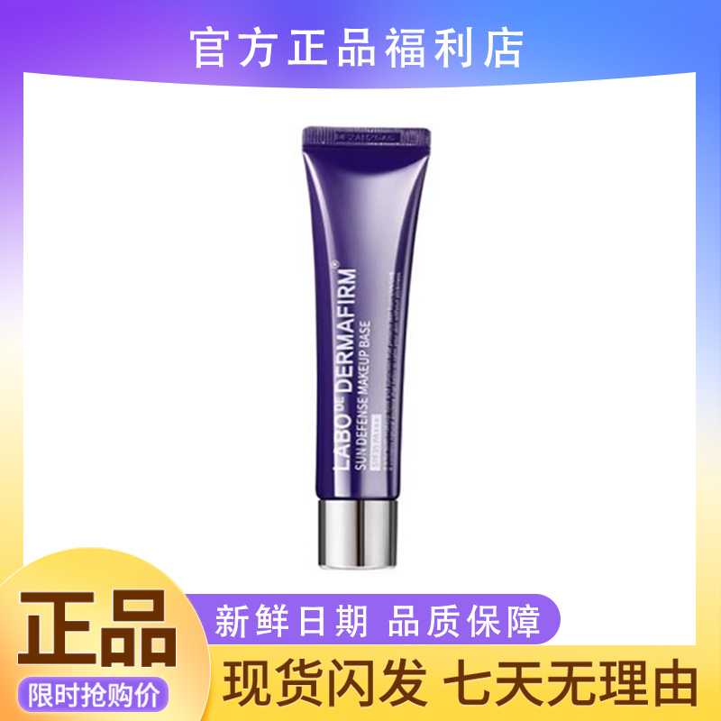 官方韩国德妃紫苏隔离霜妆前乳打底提亮保湿三合一隐形养护敏感肌