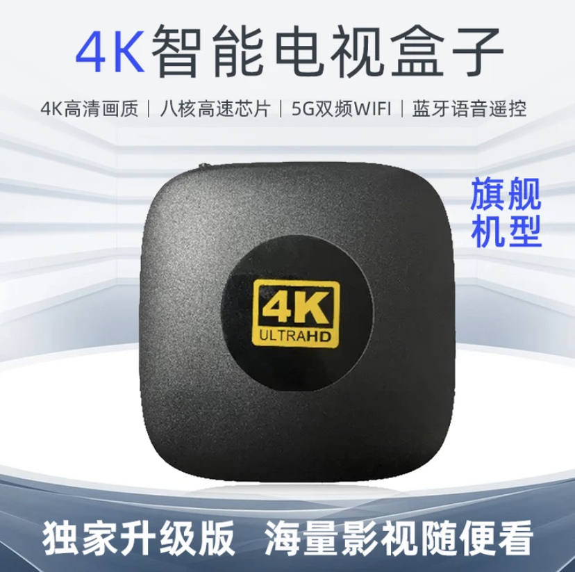 【黑科技魔盒】4K高清全网通无广告看电影电视机顶盒追剧神器投屏