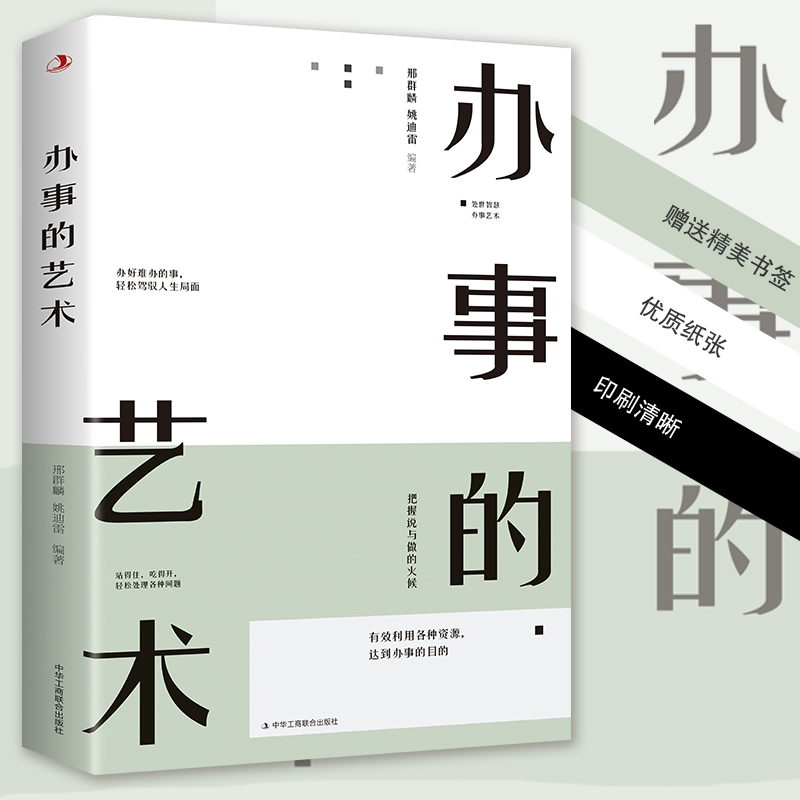 【中国式人情】办事的艺术说话技巧训练中国式酒局应酬礼仪为人处世