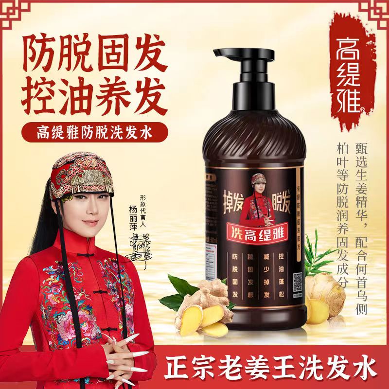 高缇雅老姜王生姜防脱固发洗发水控油蓬松去屑柔顺护发洗发露套装