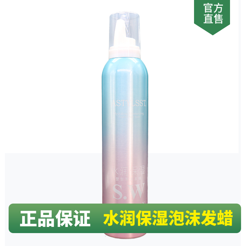 造型师水润保湿塑形泡沫发蜡轻盈造型摩丝毛躁干枯护卷发清香啫喱