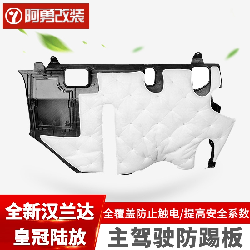 22-26款汉兰达汽车用品主驾驶线束防踢板皇冠防踢内饰阿勇改装件