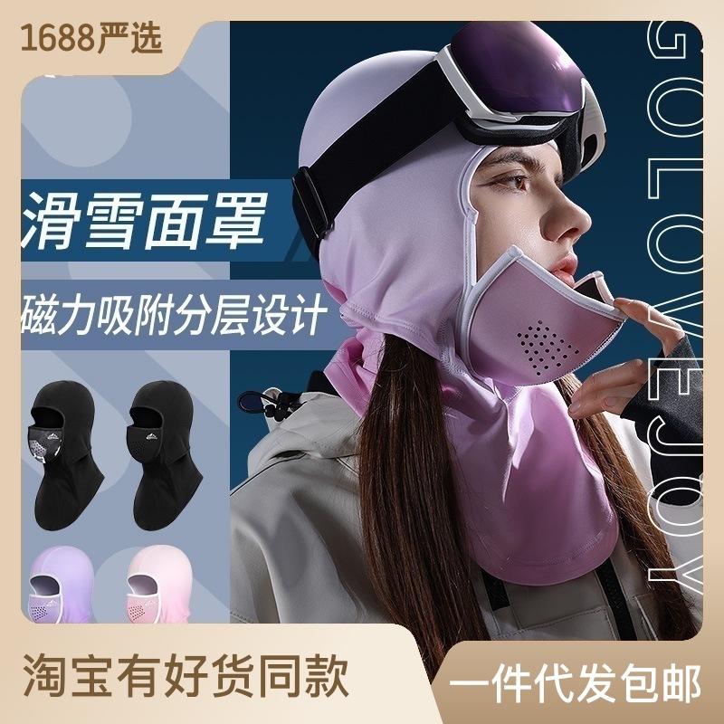 秋冬季滑雪面罩男女磁吸便捷保暖防风防寒户外骑车骑行面罩DTJ47