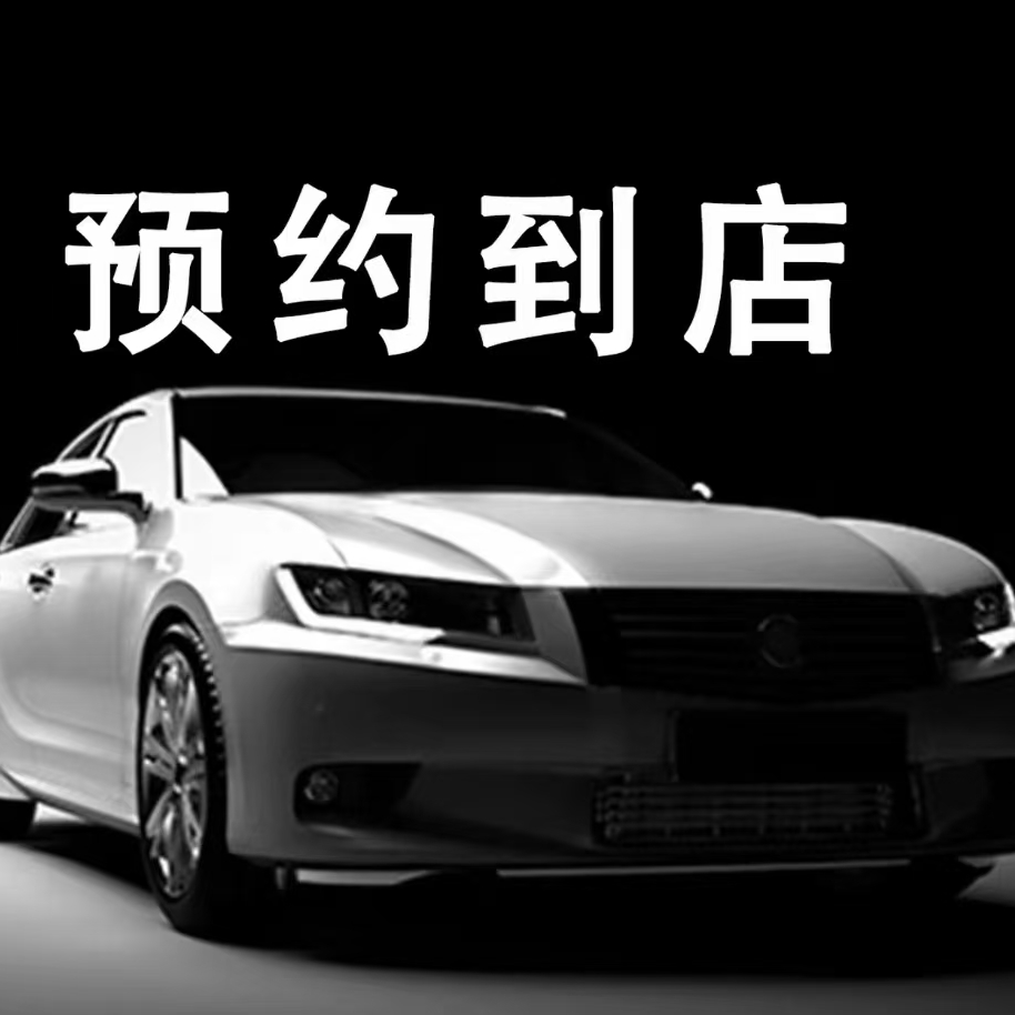 车灯预约到店安装  阿帕牛客汇品欧透镜模组双光远近一体