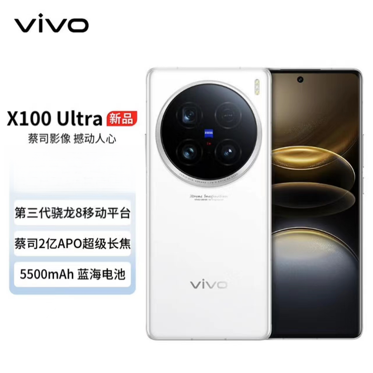 99新 vivo vivo X100 Ultra  手机 全套 近期激活