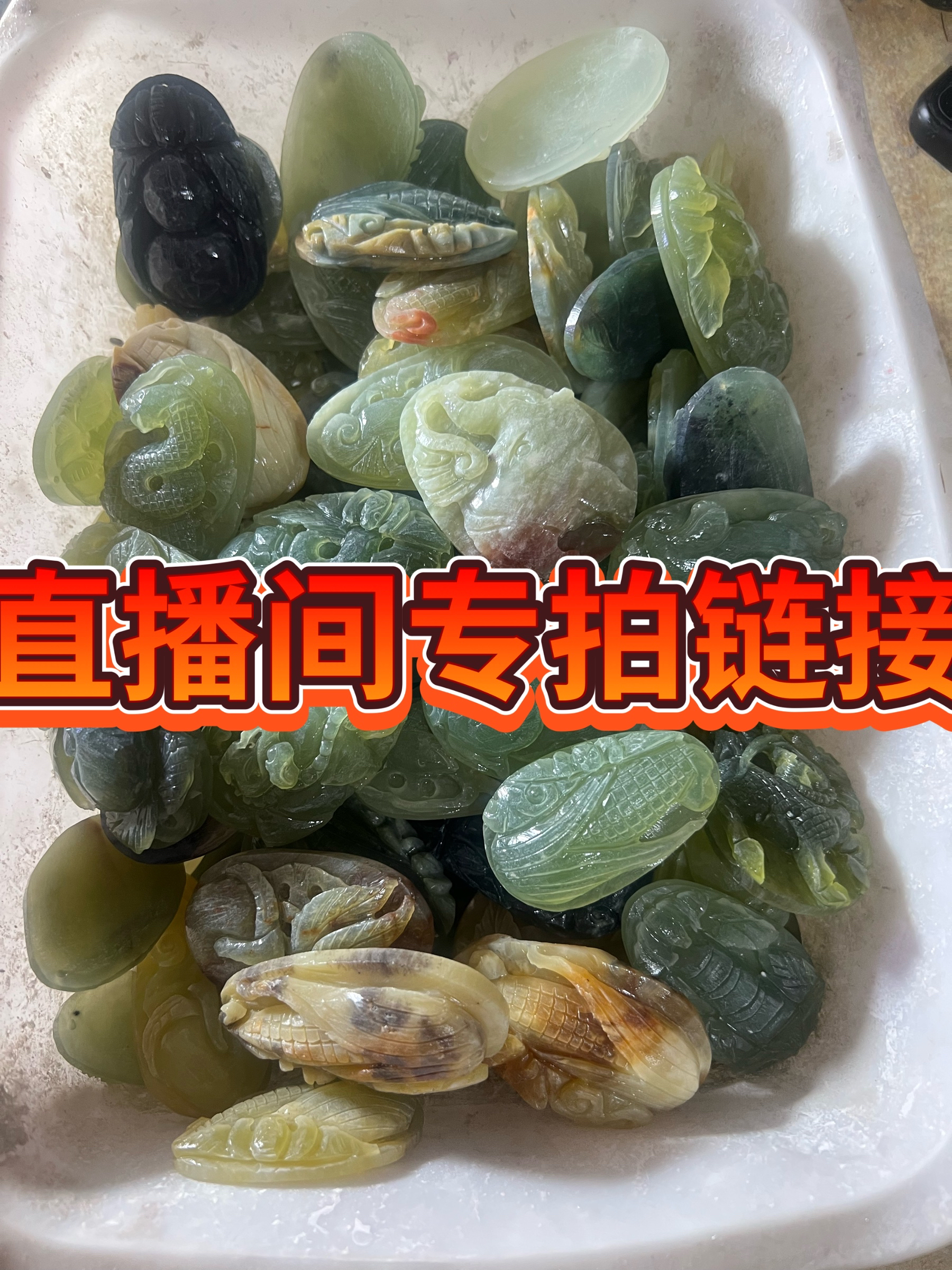 非定制商品，其他玉石专拍链接