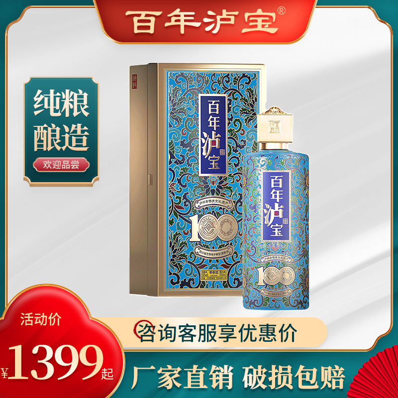 百年泸宝浓香型白酒国窖52°窖酒景泰蓝500ml52度500ml/L