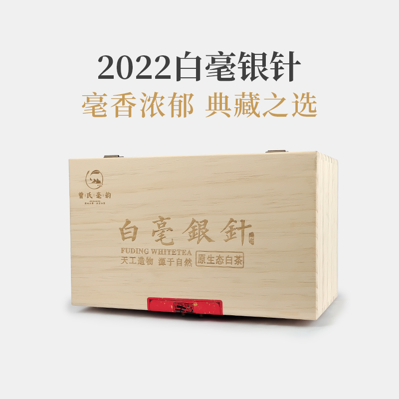 典藏级2022年白毫银针252克白茶始祖小镇太姥山高山茶礼盒装