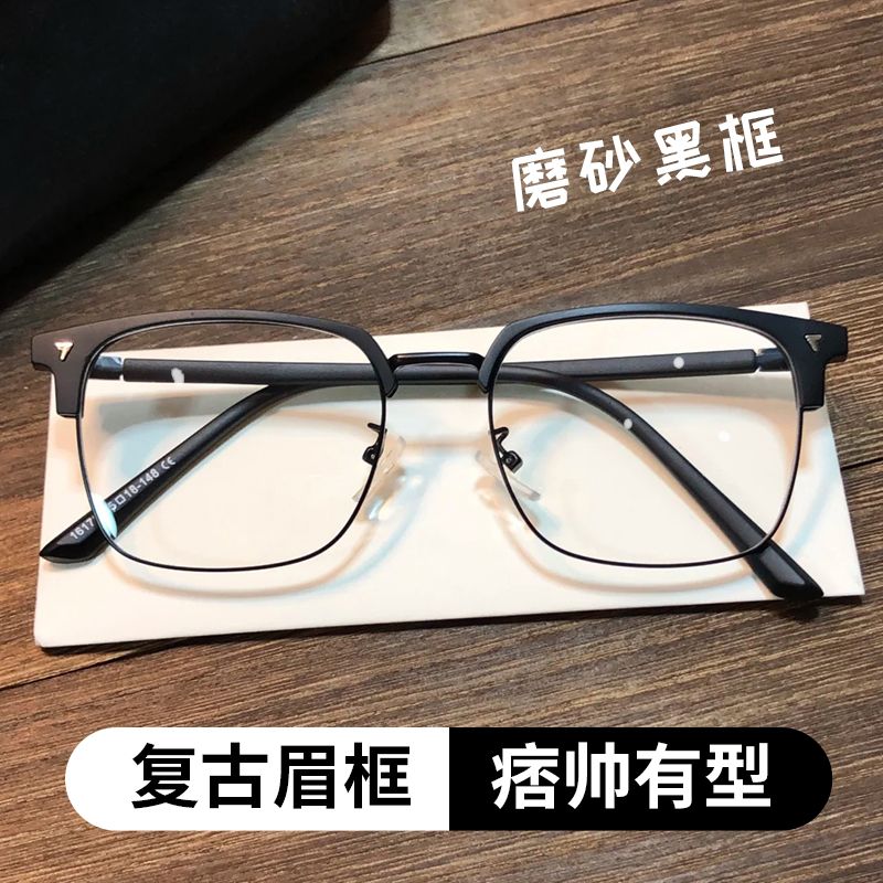 半框近视眼镜男素颜黑框防蓝光抗疲劳平光镜复古眉线款眼睛架显瘦