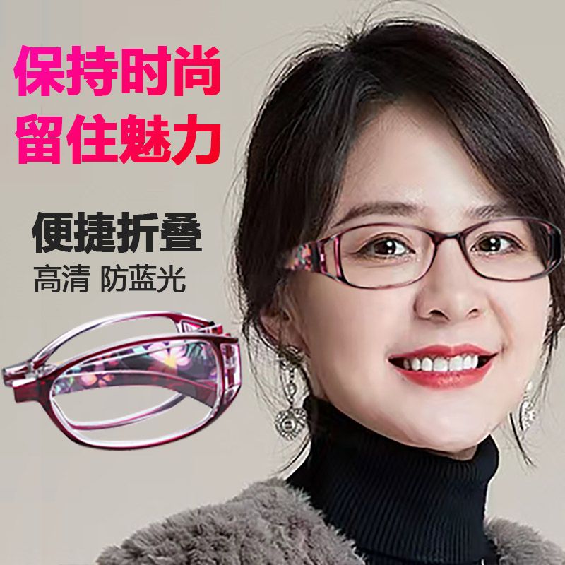 防蓝光老花镜便捷式可折叠洋气显年轻高清女士老花眼镜时尚中老年
