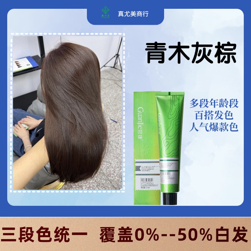 ZENGYOUMEI/真尤美青木灰棕染膏理发店盖白发染发柔顺染头染发剂