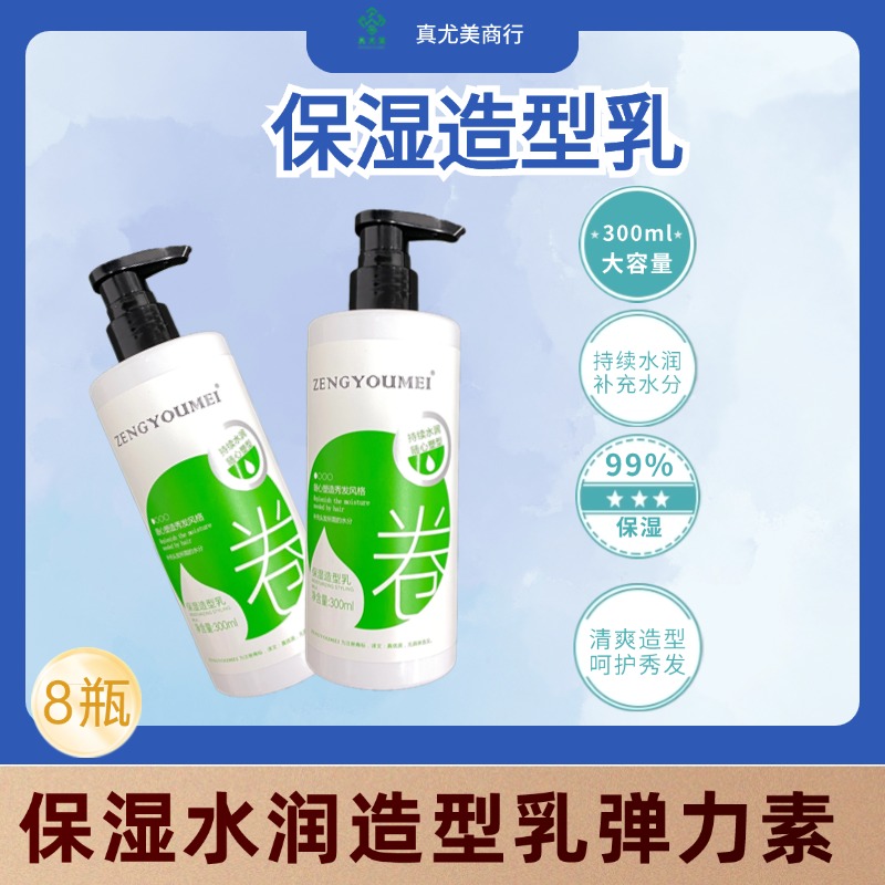 ZENGYOUMEI/真尤美ZB保湿造型弹力素随心造秀发风格持久水润随心