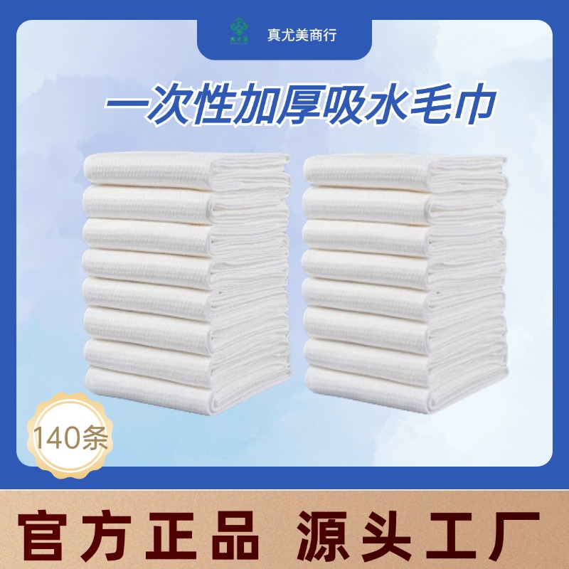 真尤美理发店一次性毛巾吸水加厚吸水超大旅行装速干加大棉柔厚款