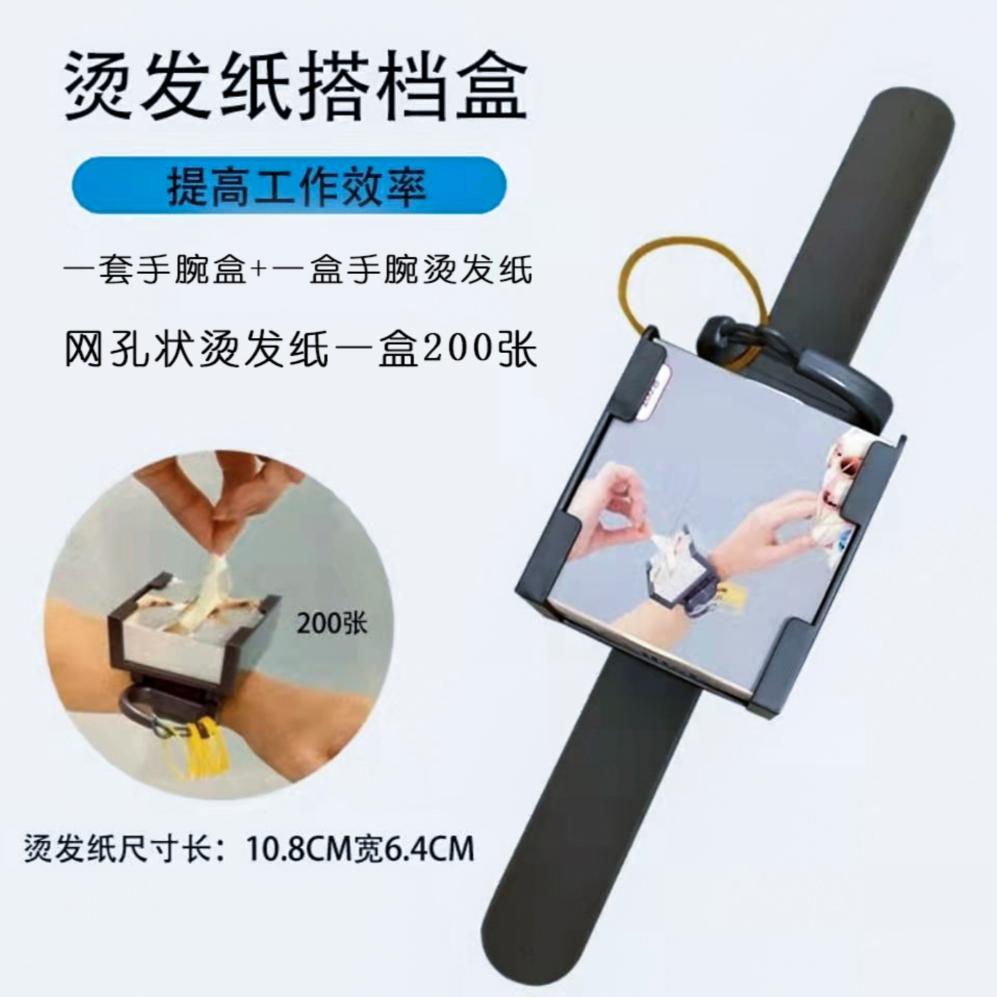 真尤美手腕纸搭档盒发型师烫发纸吹风网孔烫发纸焗油用具
