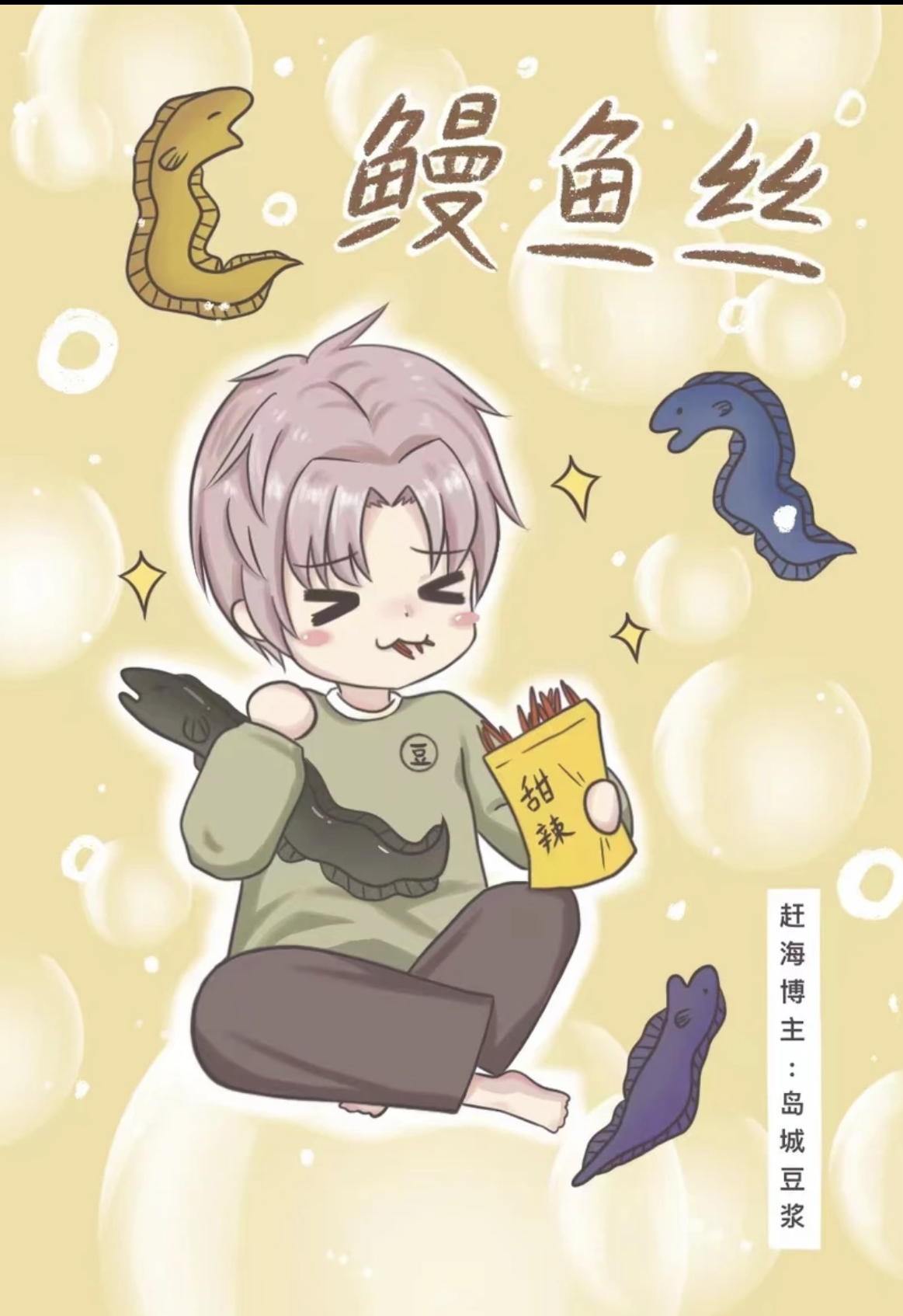 【豆浆心选】香辣鳗鱼丝150g/包*2包（送手套千手螺扇贝壳）营养美味