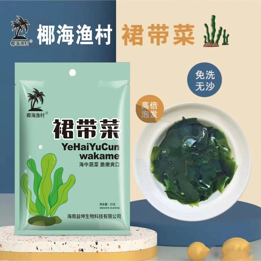 【阿文推荐】裙带菜20g/包（拍一发十包送千手螺一个）低脂干净脆嫩